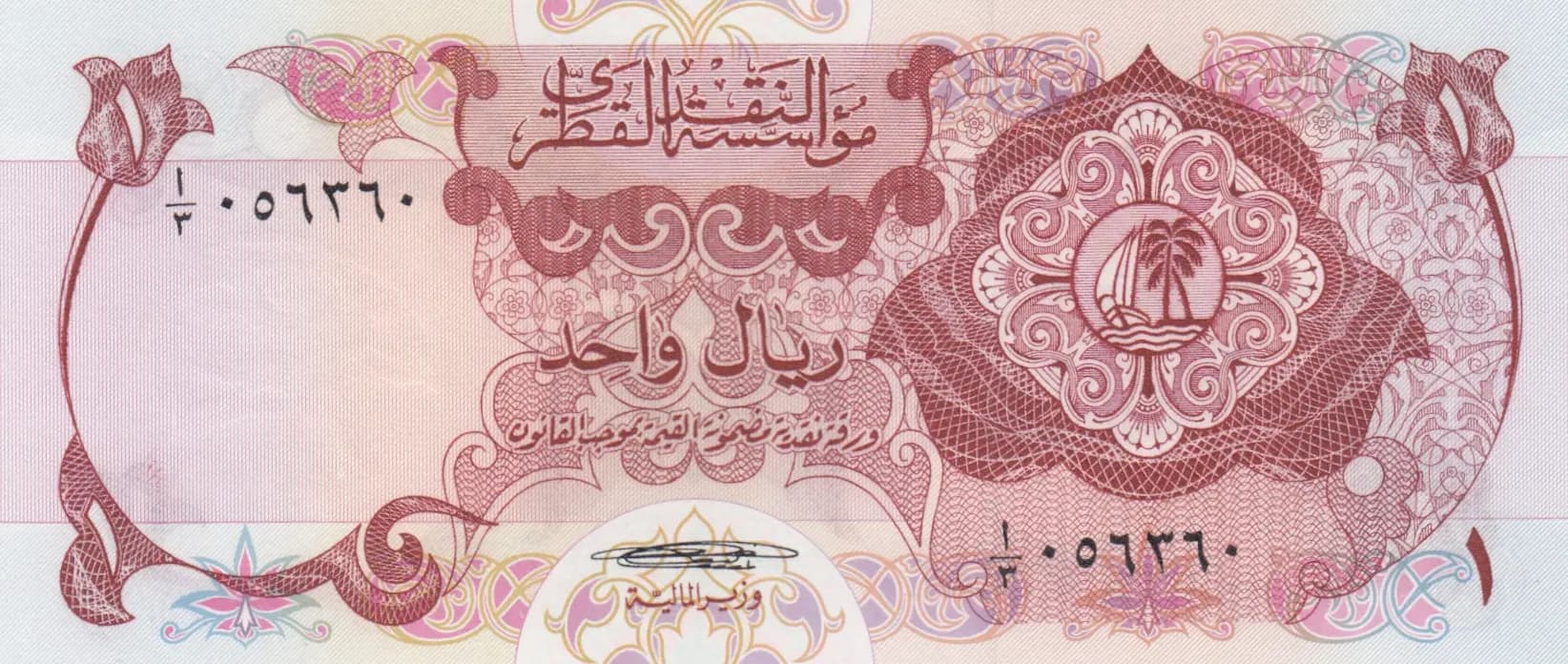 1 riyal 1973 from Qatar, P-1