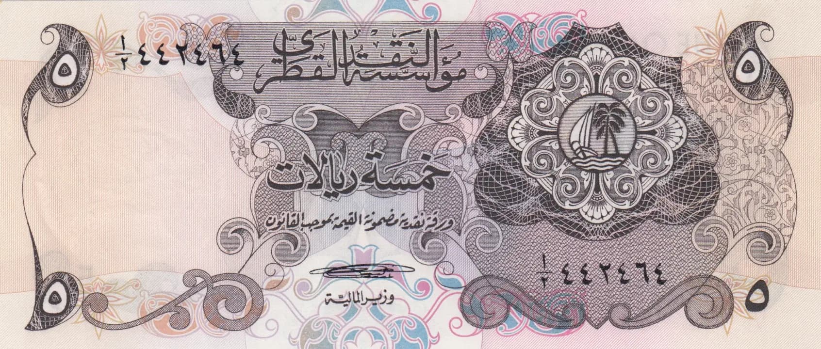 5 riyals 1973 from Qatar, P-2