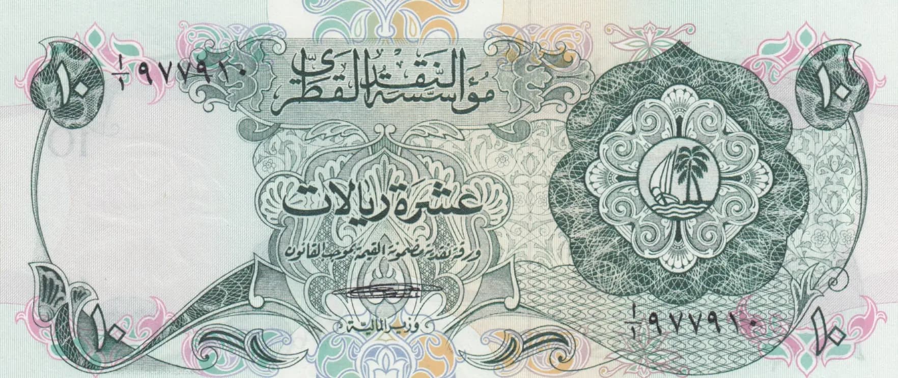 10 riyals 1973 from Qatar, P-3
