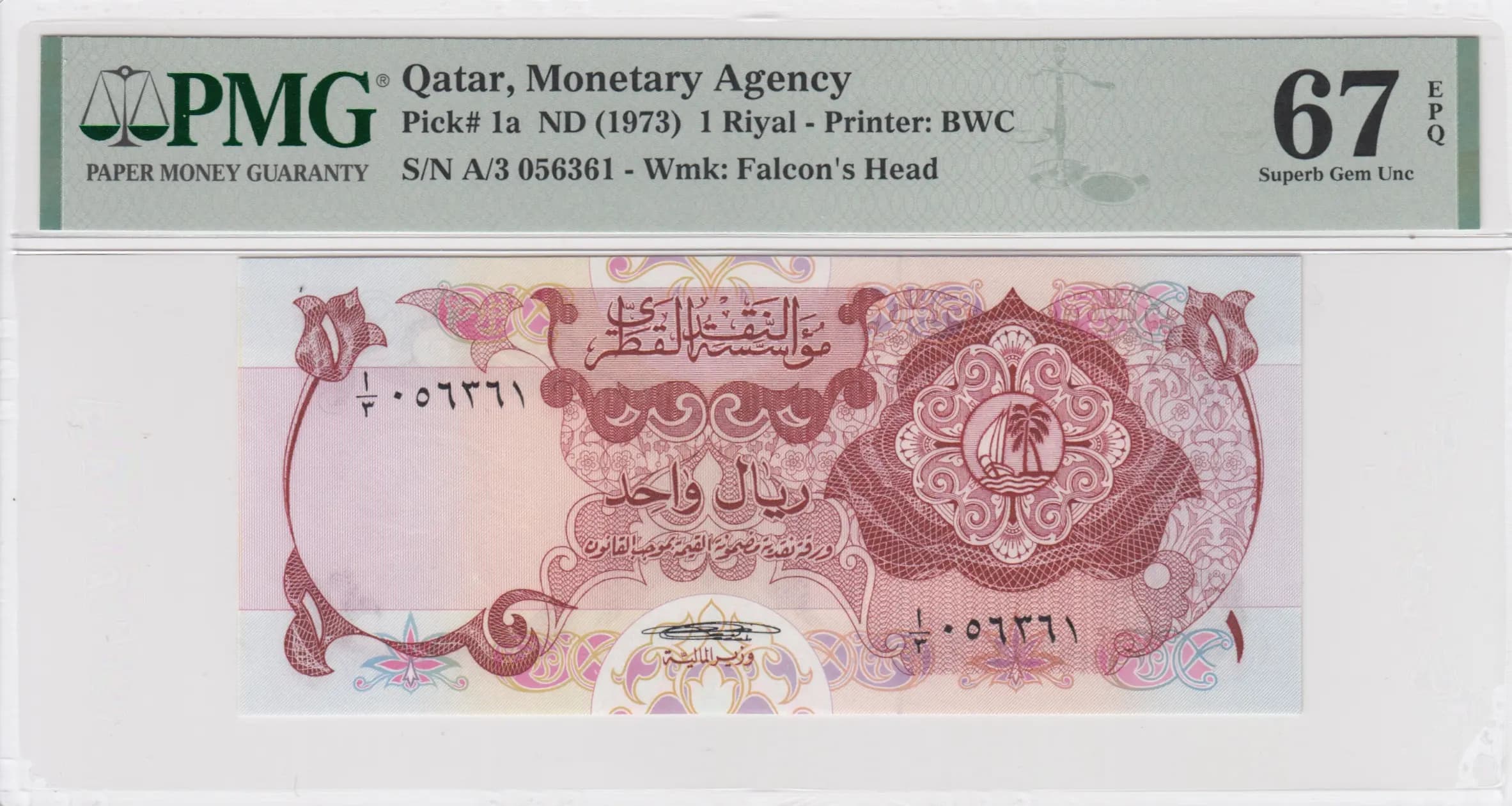 1 riyal 1973 from Qatar, P-1 (1973) — image 1