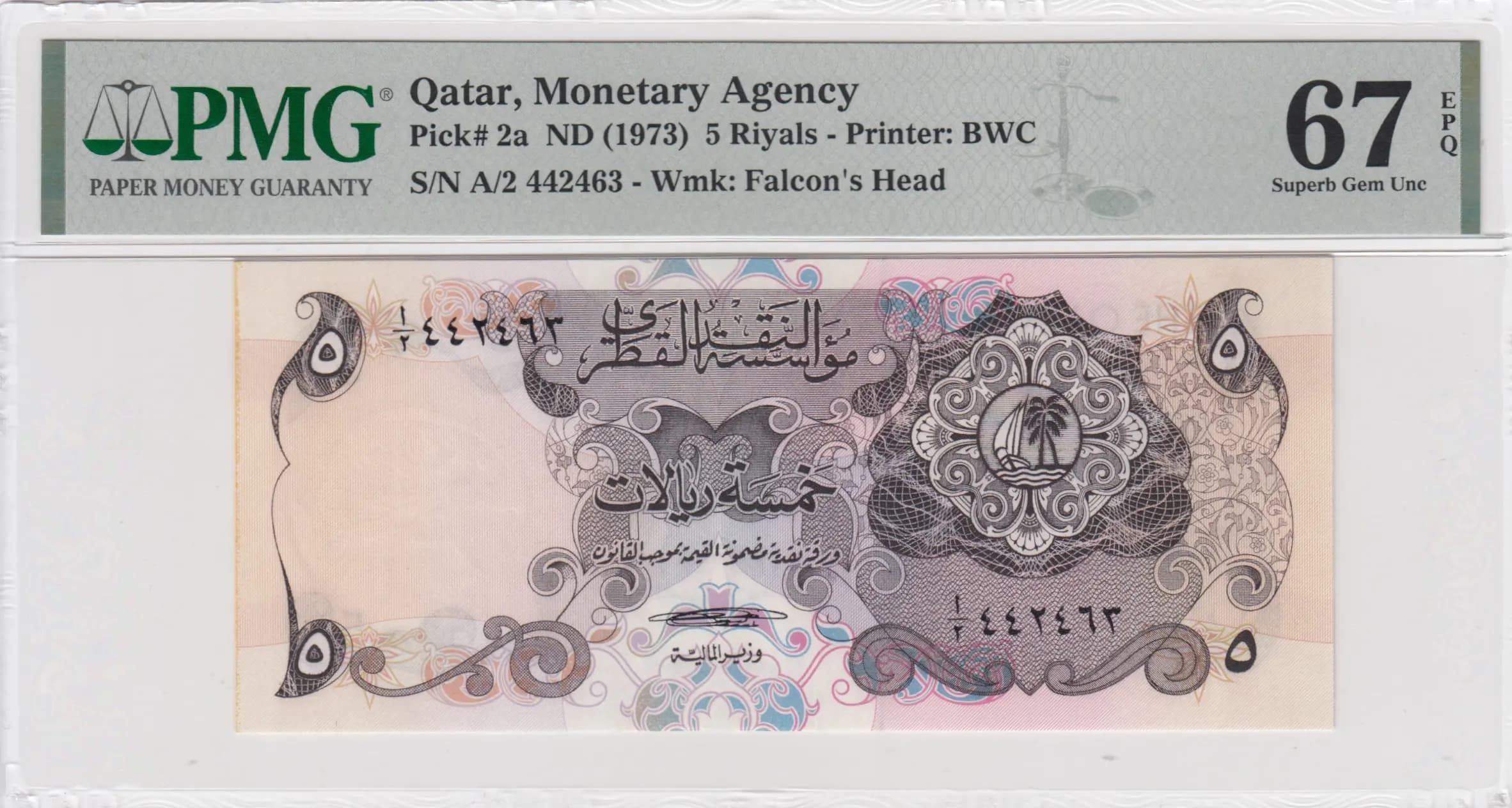 5 riyals 1973 from Qatar, P-2