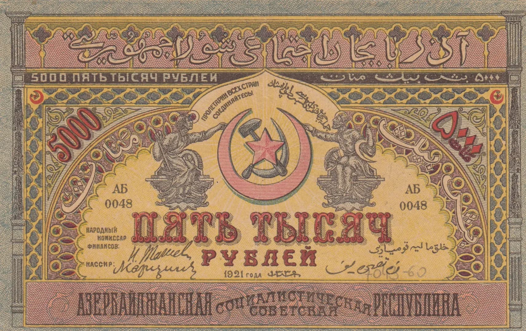 5000 rublei 1920 from Russia, P-S713