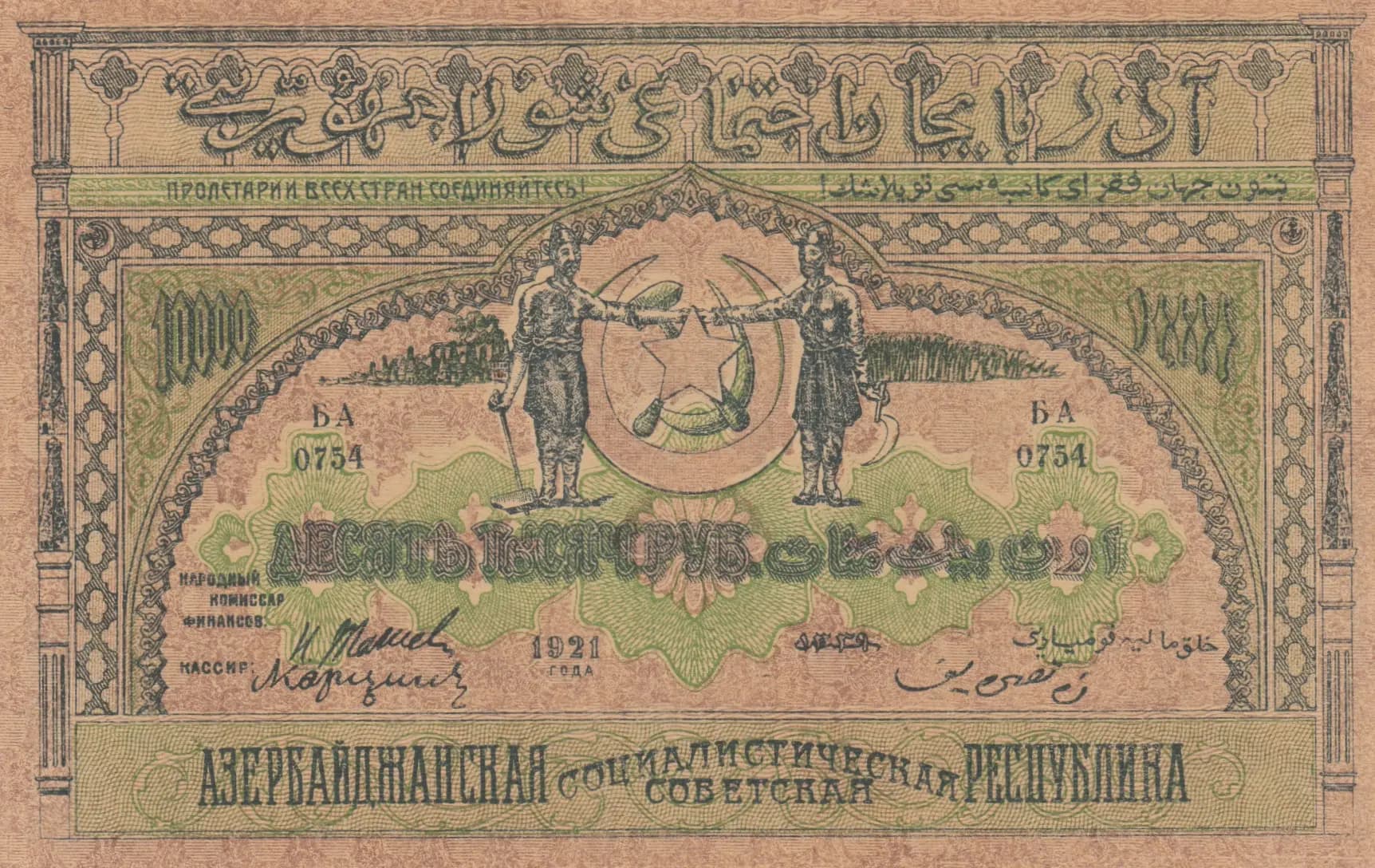 10 000 rublei 1921 from Russia, P-S714 (1921) — image 1