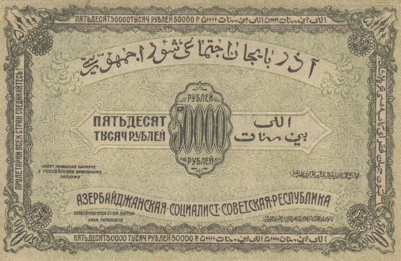 50 000 rublei 1921 from Russia, P-S716 (1921) — image 2