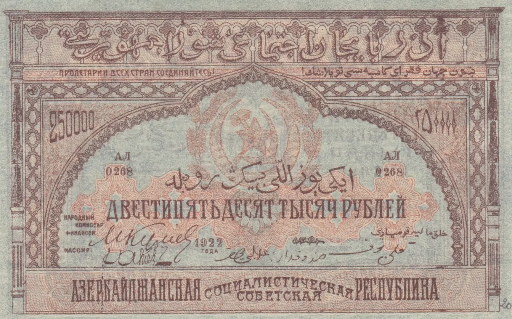 250 000 rublei 1922 from Russia, P-S718 (1922) — image 1