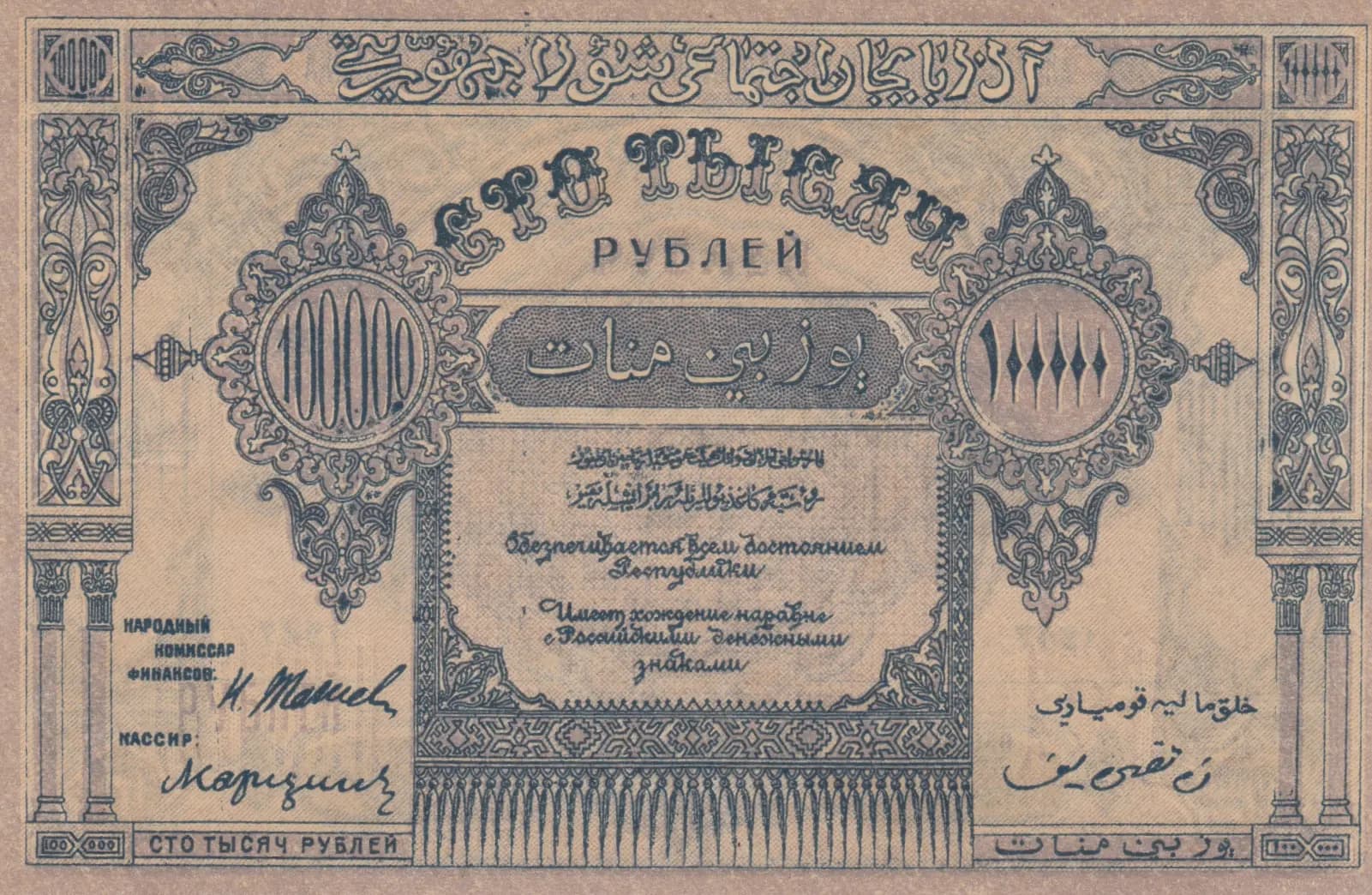 100 000 rublei 1922 from Russia, P-S717a