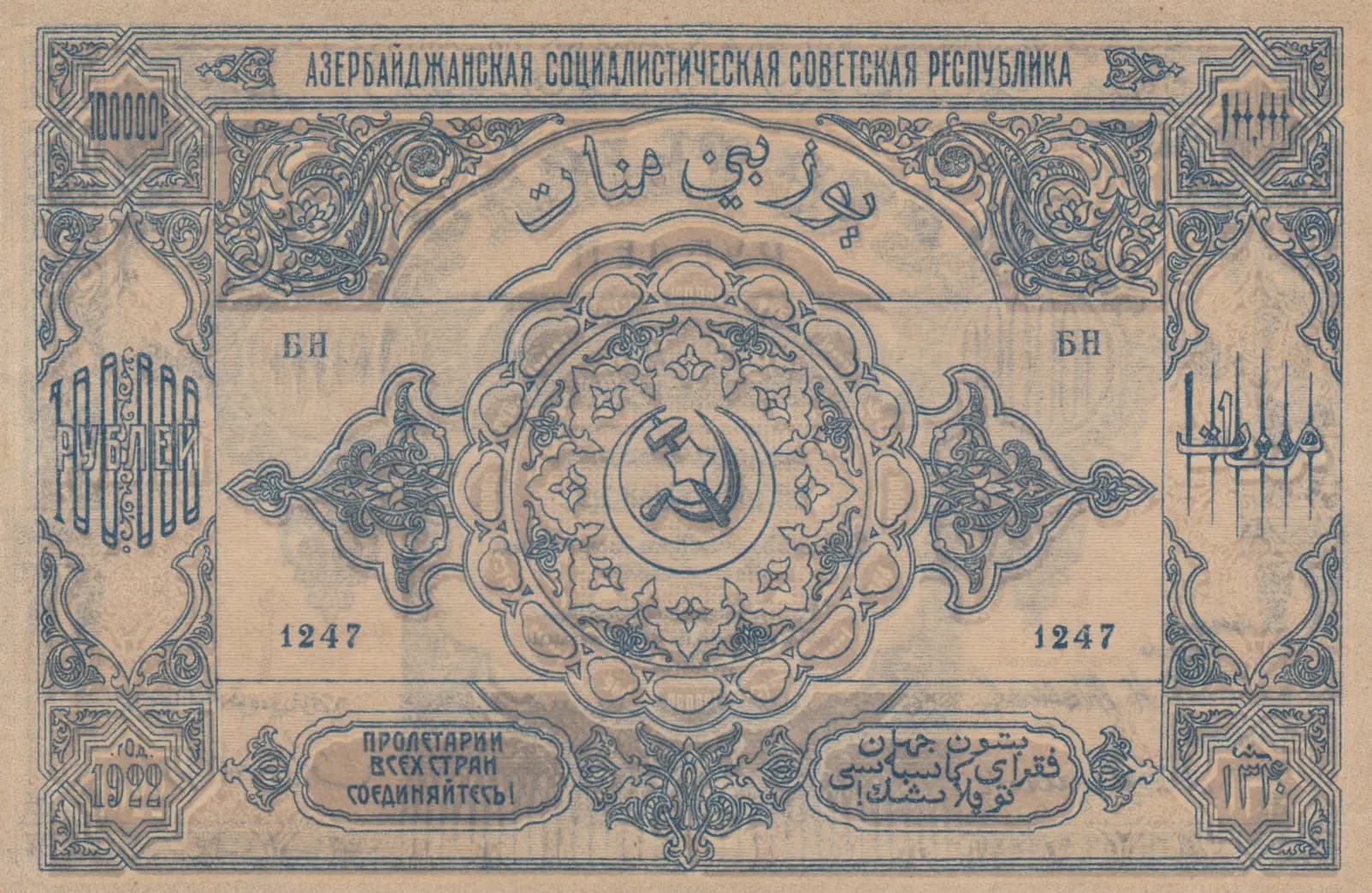 100 000 rublei 1922 from Russia, P-S717a (1922) — image 2
