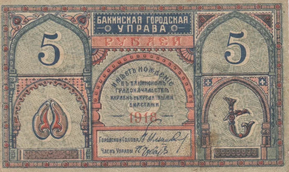 5 rublei 1918 from Russia, P-S723