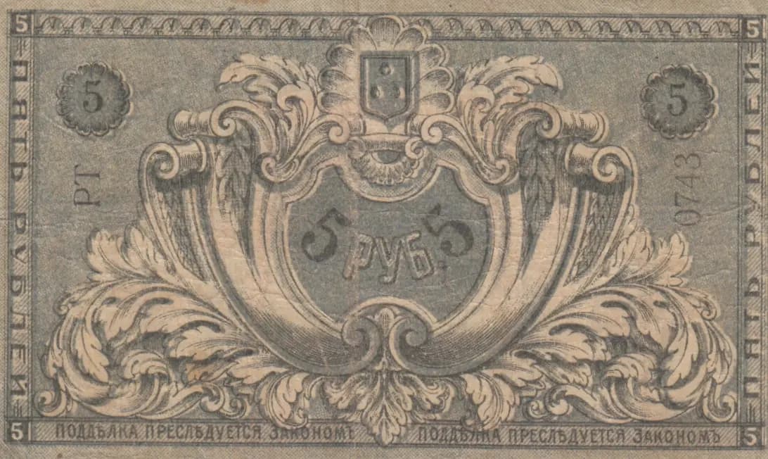 5 rublei 1918 from Russia, P-S723 (1918) — image 2