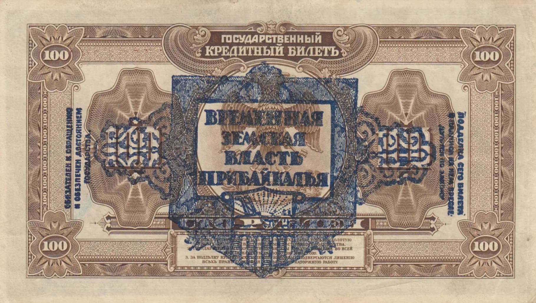 100 rublei 1918 from Russia, P-S1197 (1918) — image 2