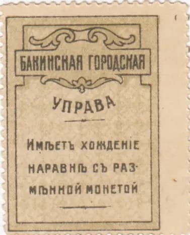5 kopeeks 1918 from Russia, P-S726 (1918) — image 2