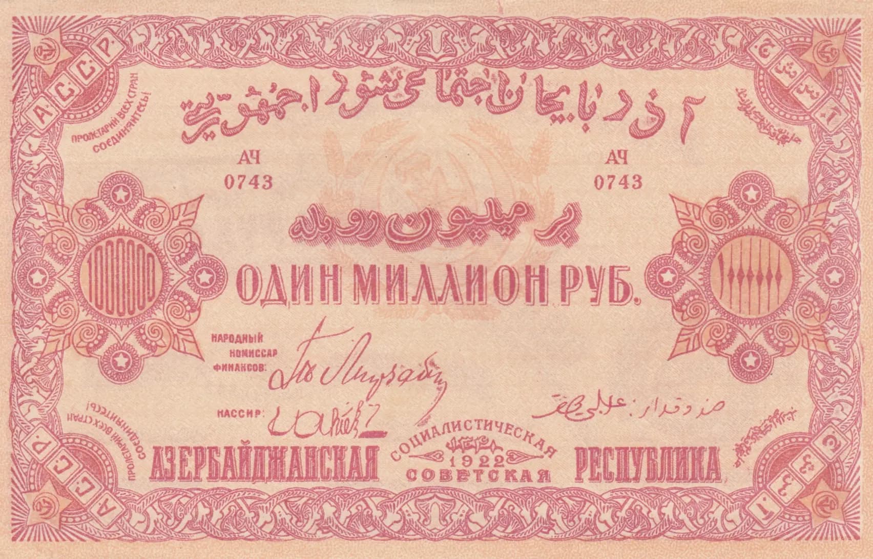 1 000 000 rublei 1922 from Russia, P-S719a (1922) — image 1