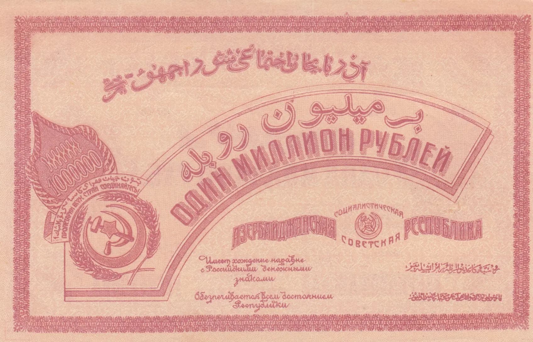 1 000 000 rublei 1922 from Russia, P-S719a (1922) — image 2