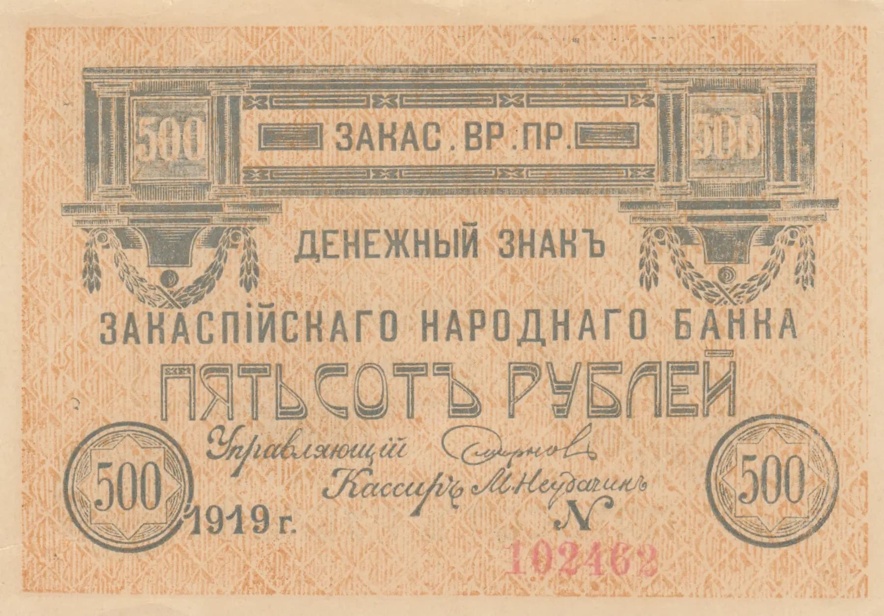 500 rublei 1919 from Russia, P-S1139 (1919) — image 1
