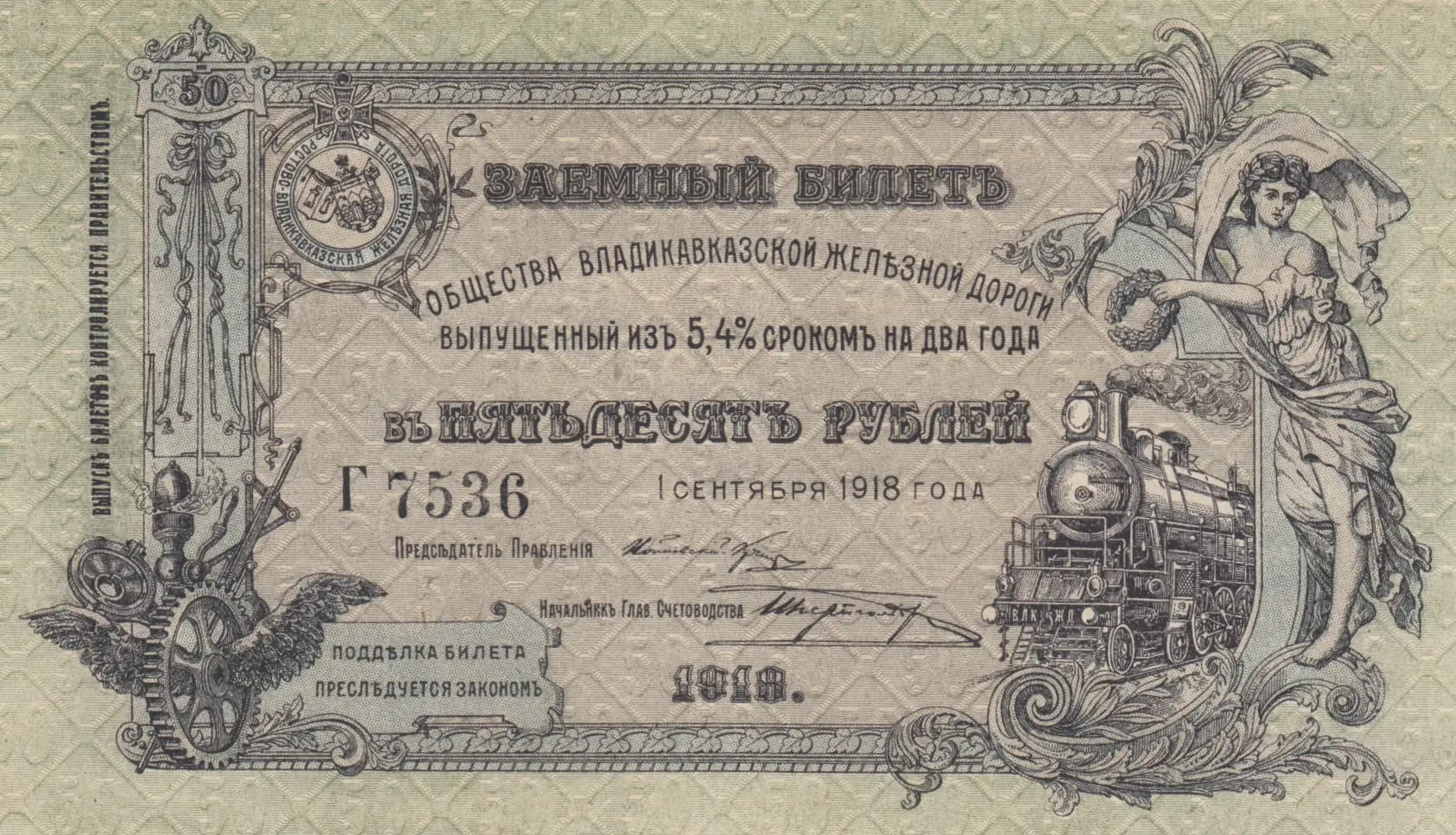50 rublei 1918 from Russia, P-S593 (1918) — image 1