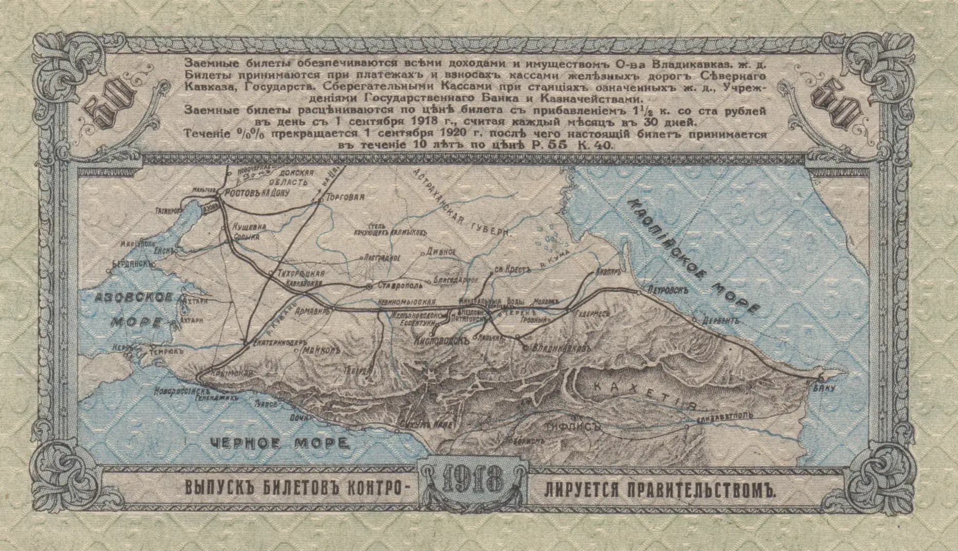 50 rublei 1918 from Russia, P-S593 (1918) — image 2