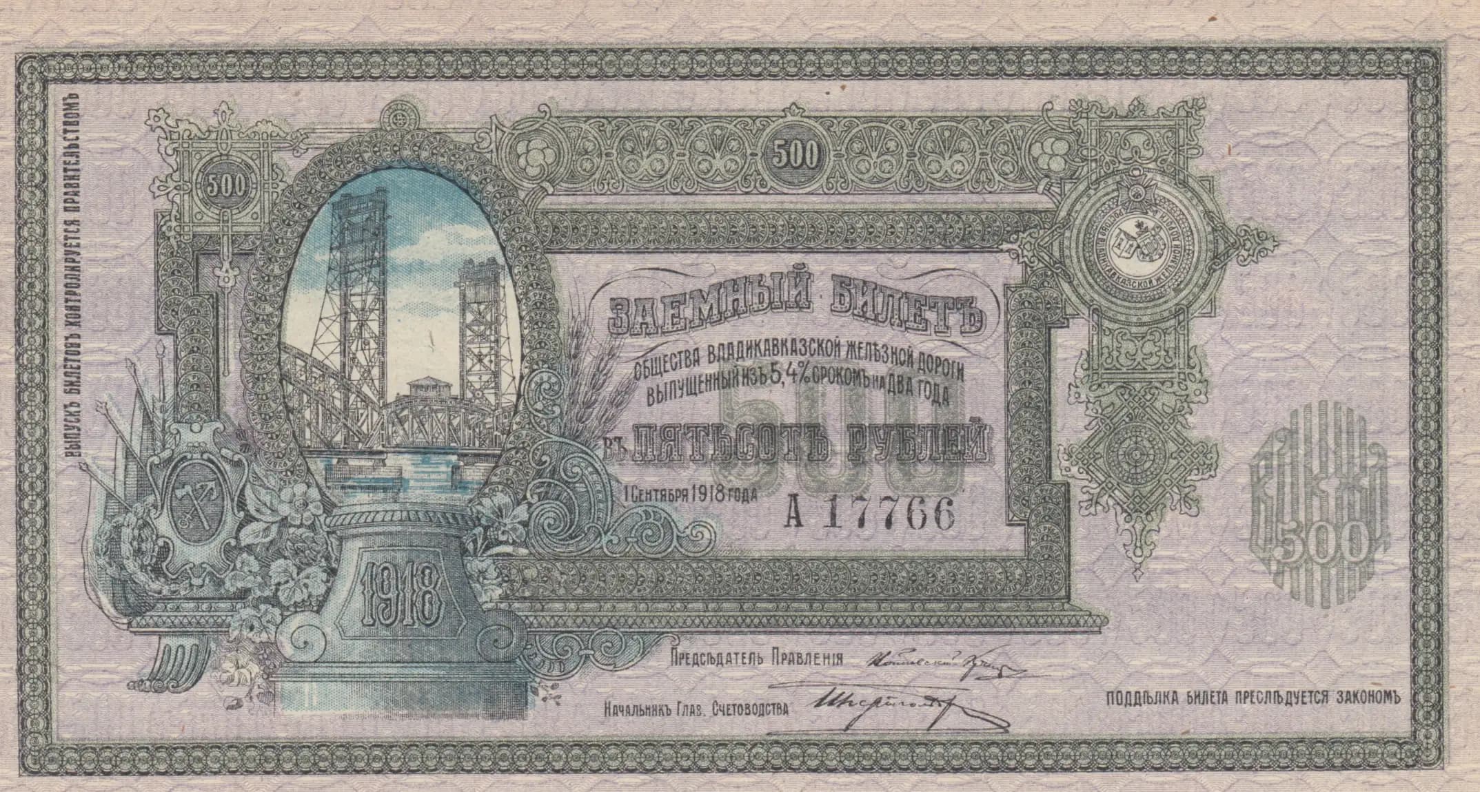 500 rublei 1918 from Russia, P-S595 (1918) — image 1