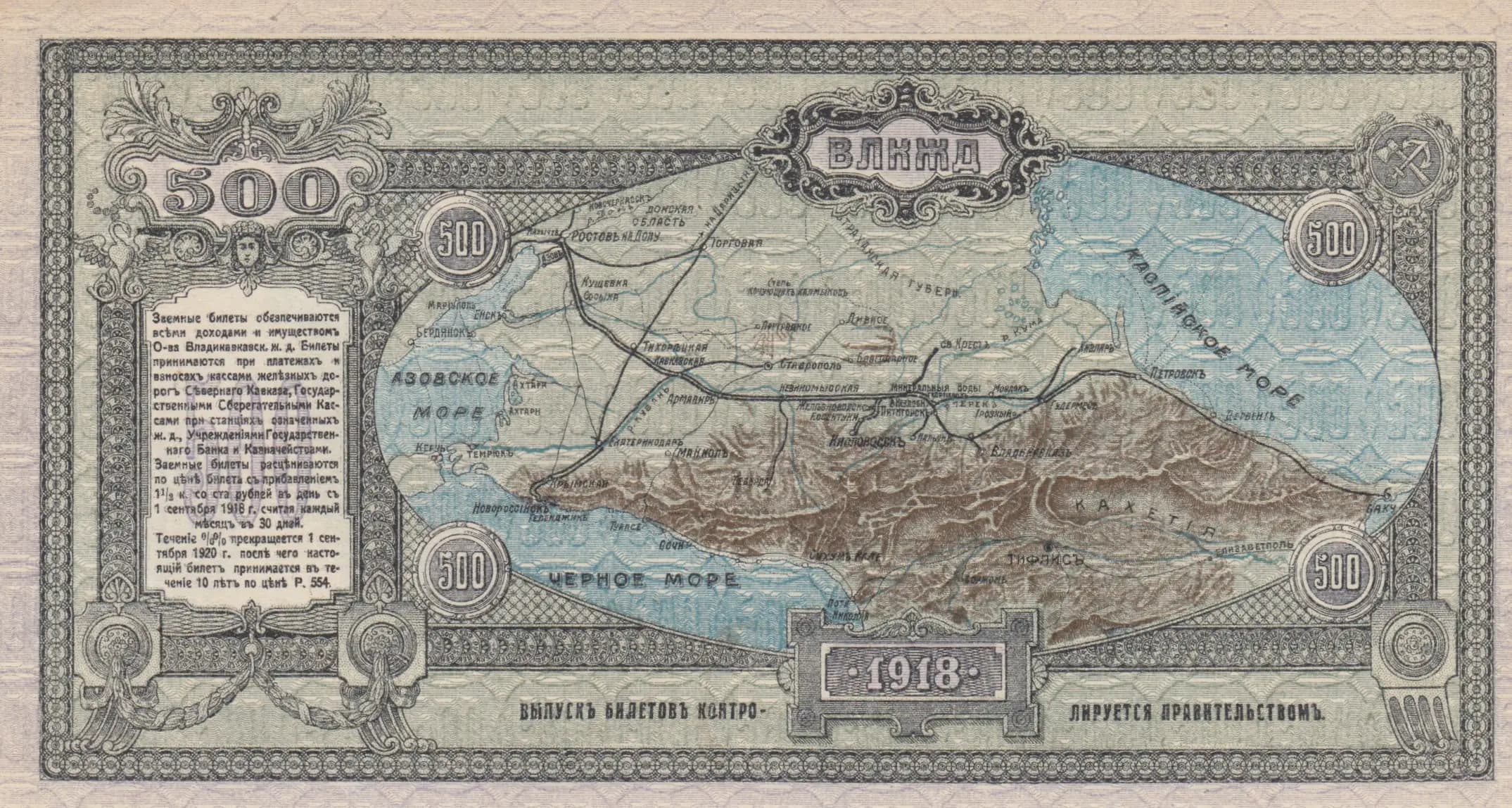 500 rublei 1918 from Russia, P-S595 (1918) — image 2