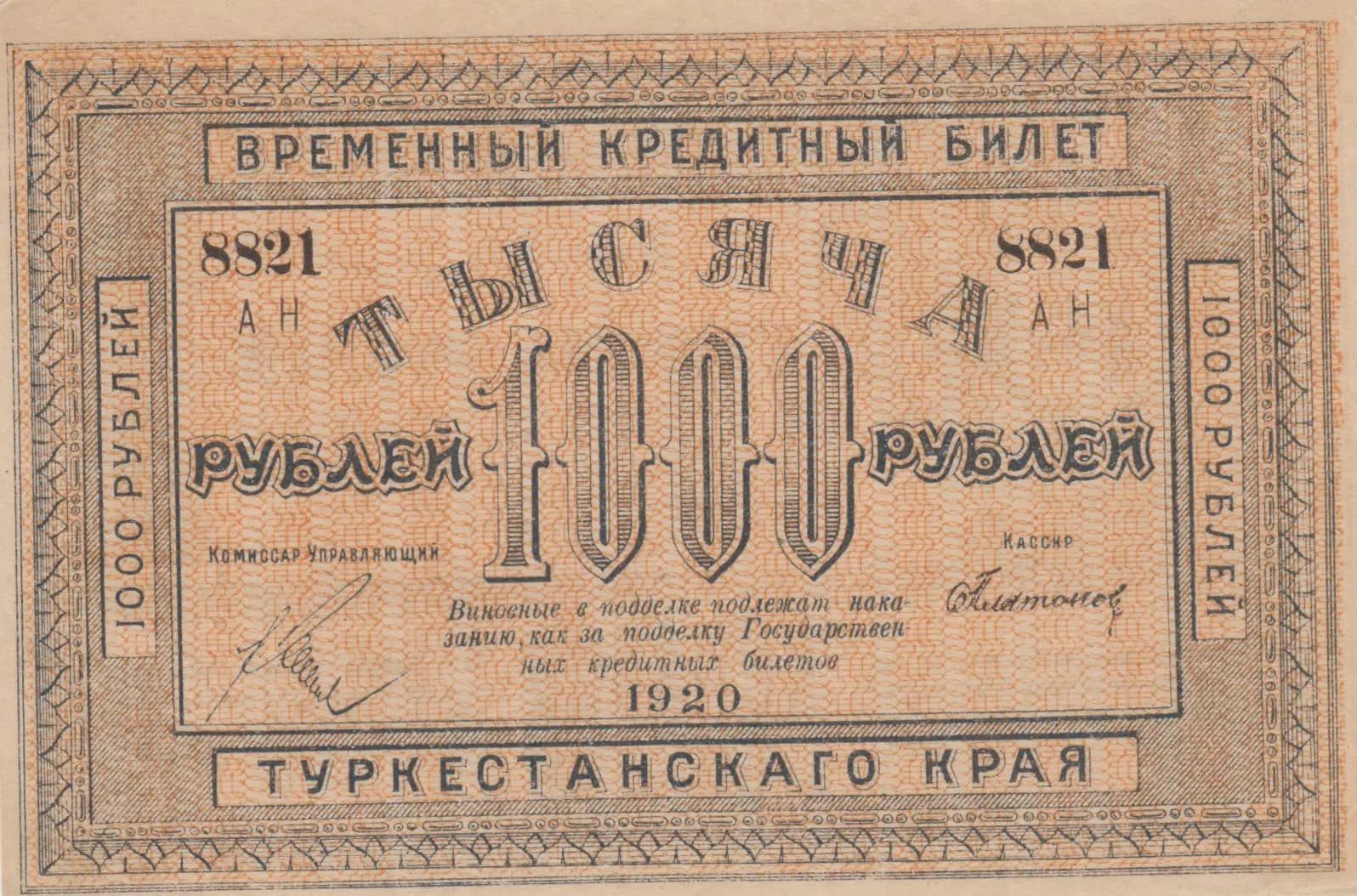 1000 rublei 1920 from Russia, P-S1173 (3)
