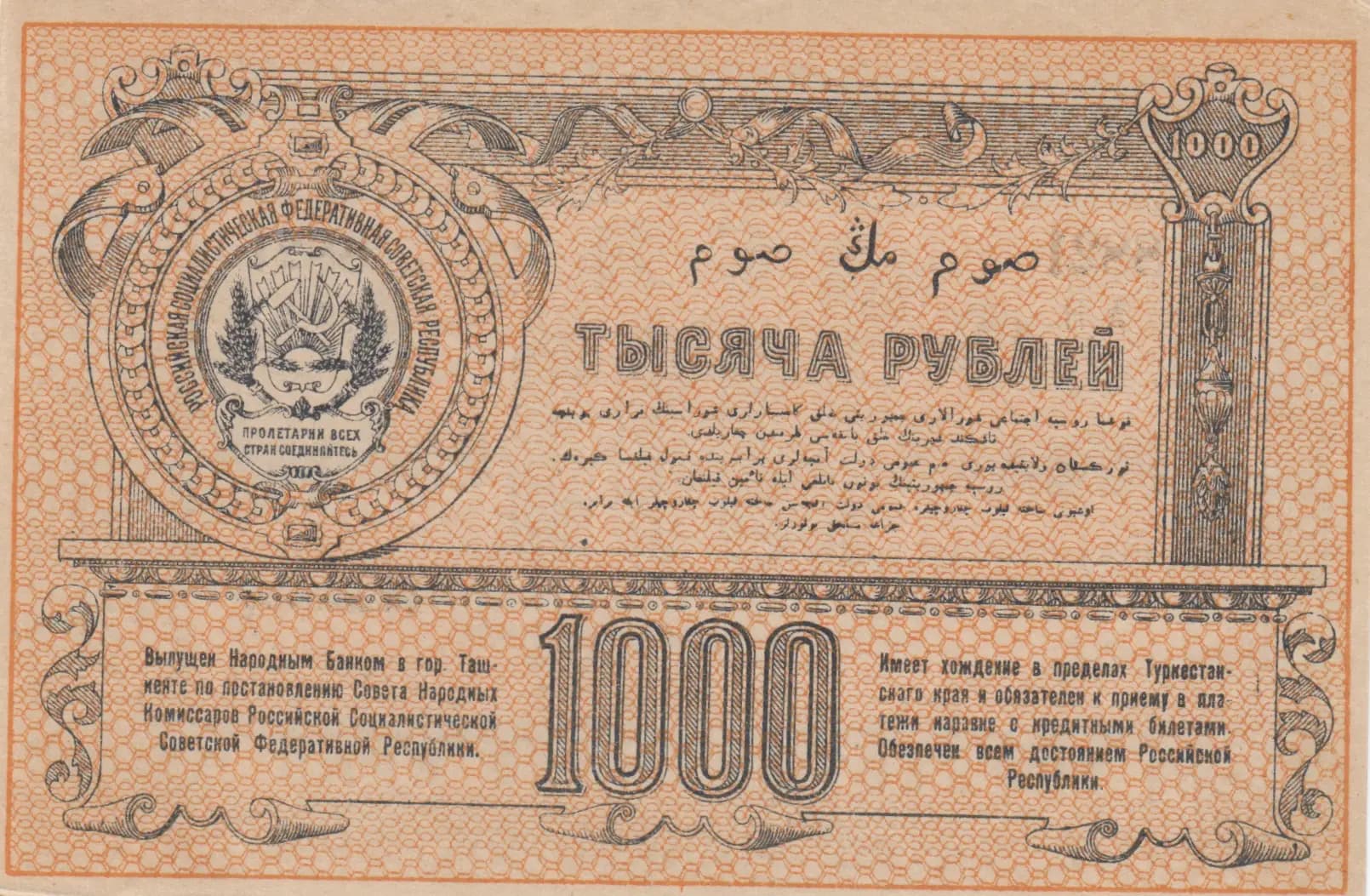 1000 rublei 1920 from Russia, P-S1173 (3) (1920) — image 2