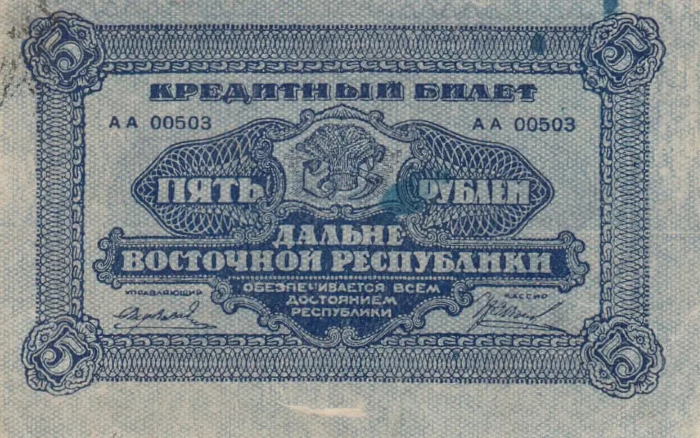 5 rublei 1920 from Russia, P-S1203