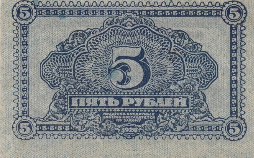 5 rublei 1920 from Russia, P-S1203 (1920) — image 2