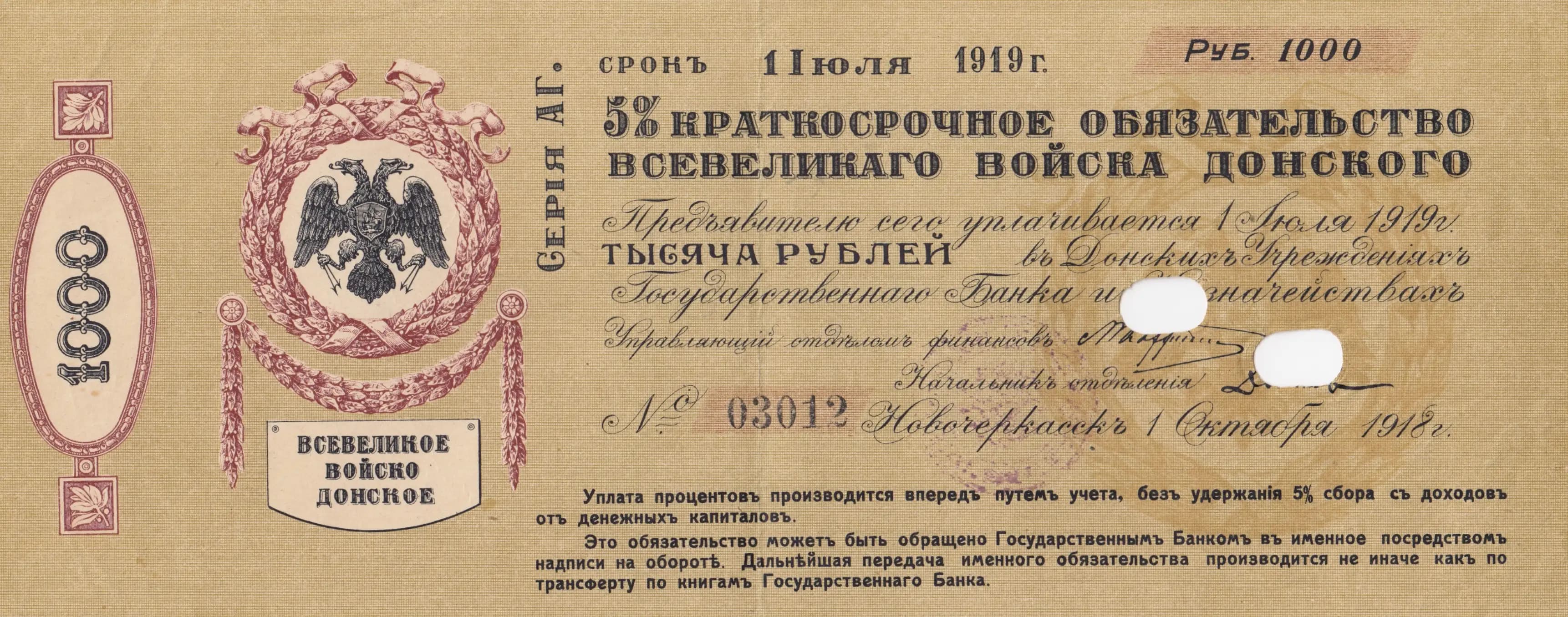 1000 rublei 1919 from Russia, P-S394a