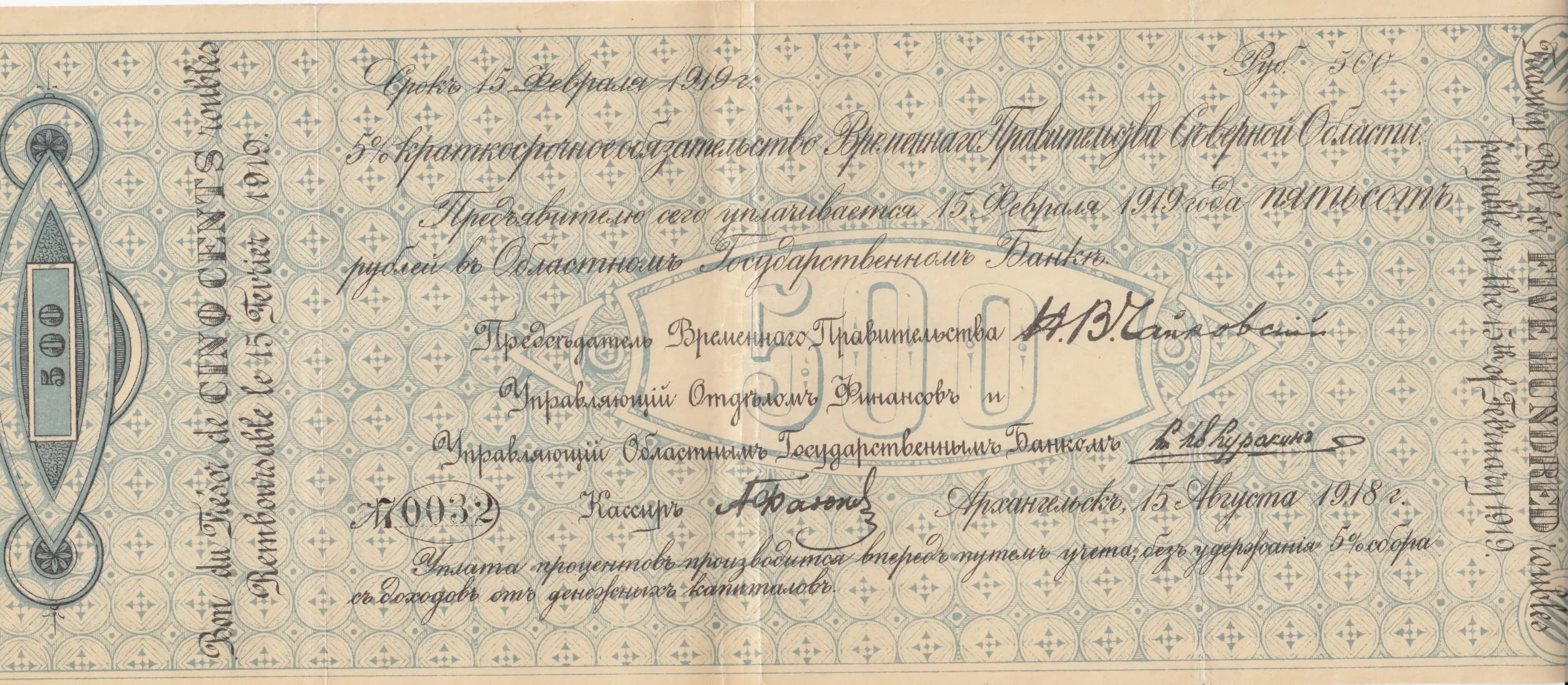 500 rublei 1918 from Russia, P-S128a(1)