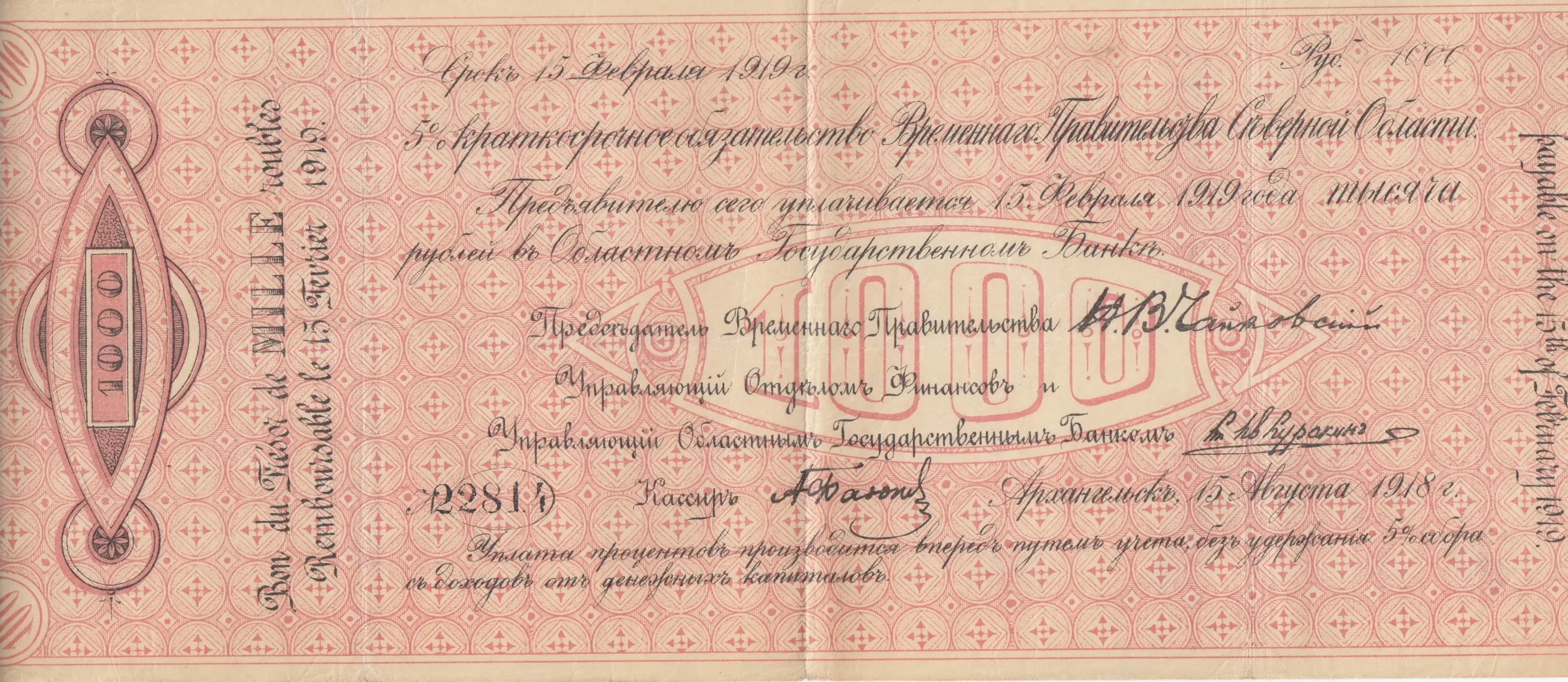 1000 rublei 1918 from Russia, P-S129a (1918) — image 1