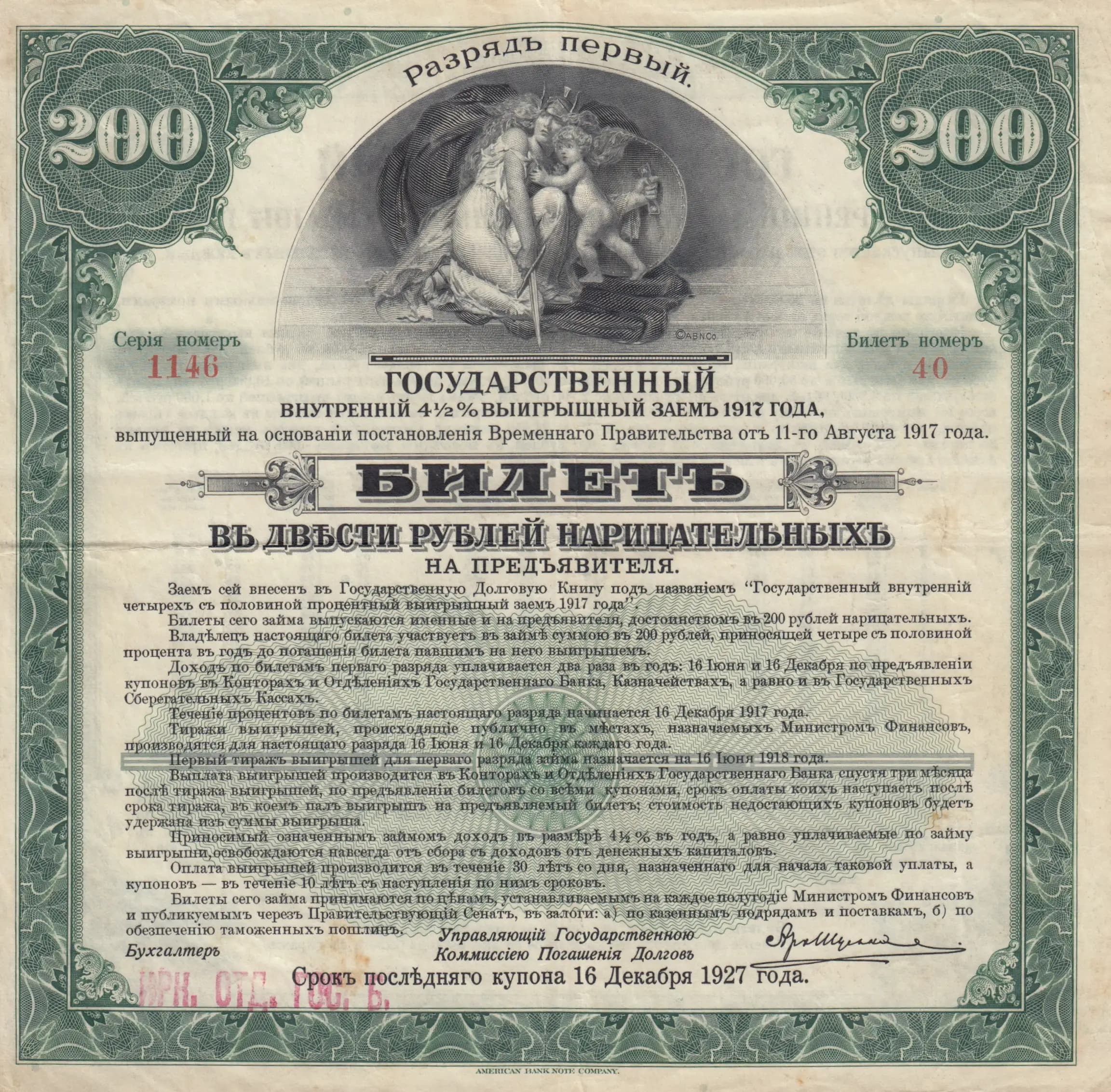 200 rublei 1917 from Russia, P-S886(1)