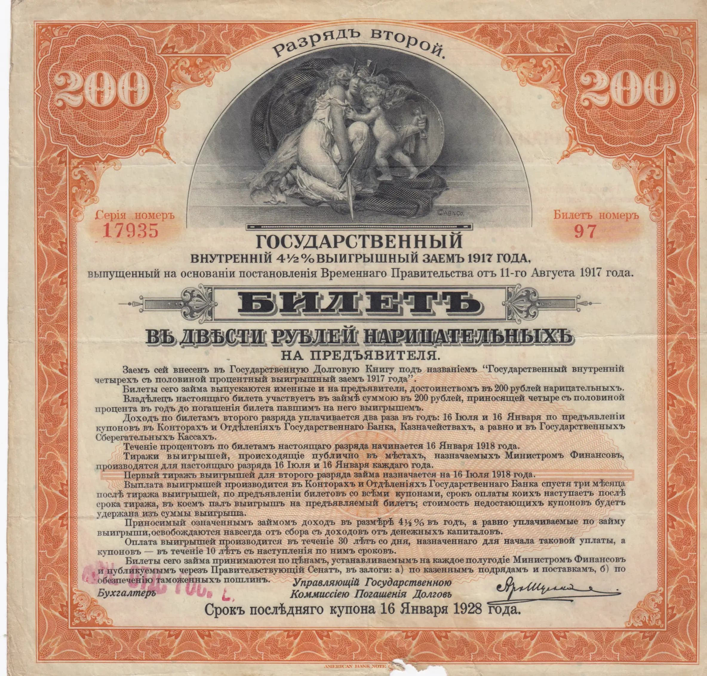 200 rublei 1917 from Russia, P-S890 (1917) — image 1