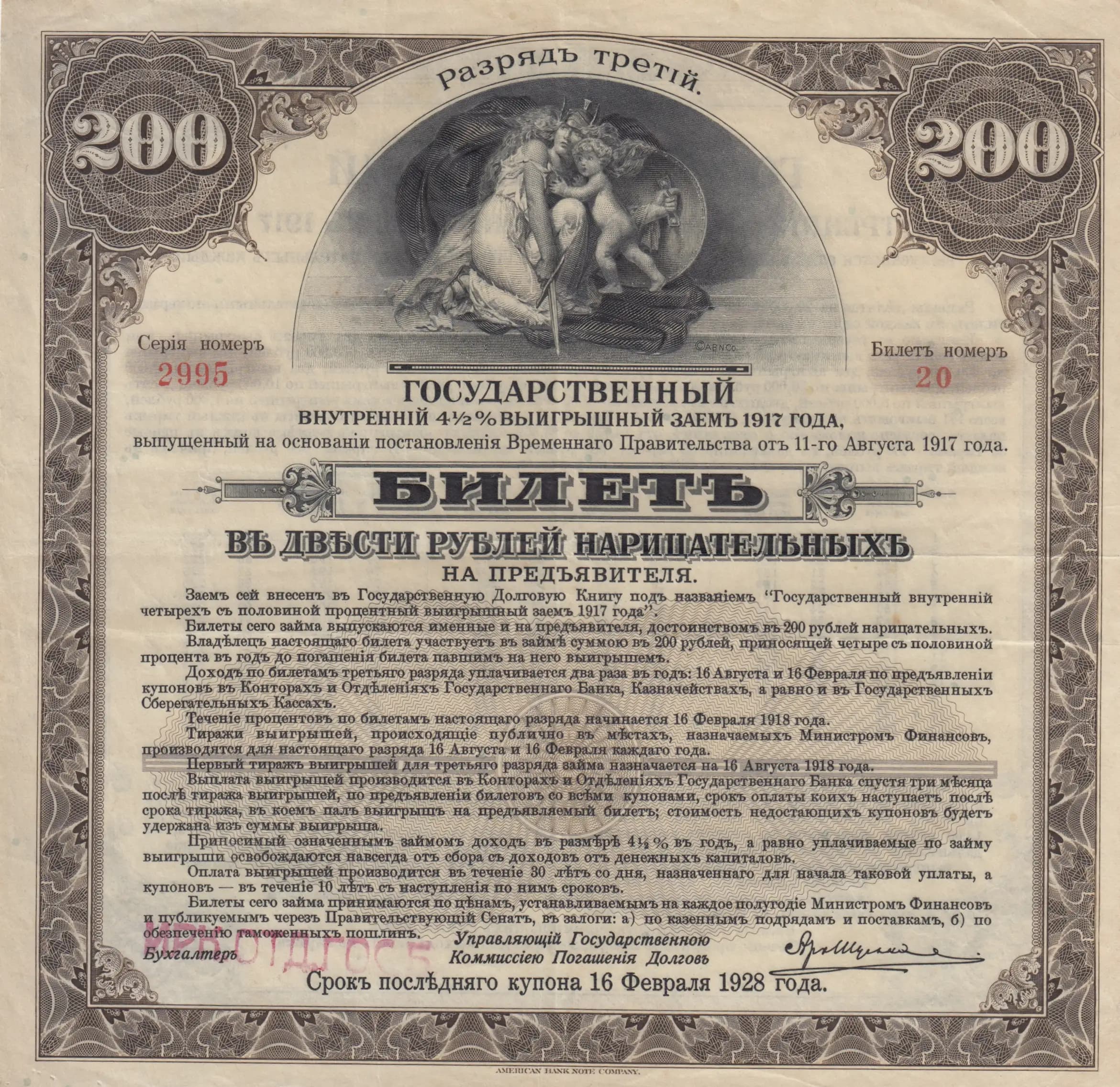 200 rublei 1917 from Russia, P-S882(1)