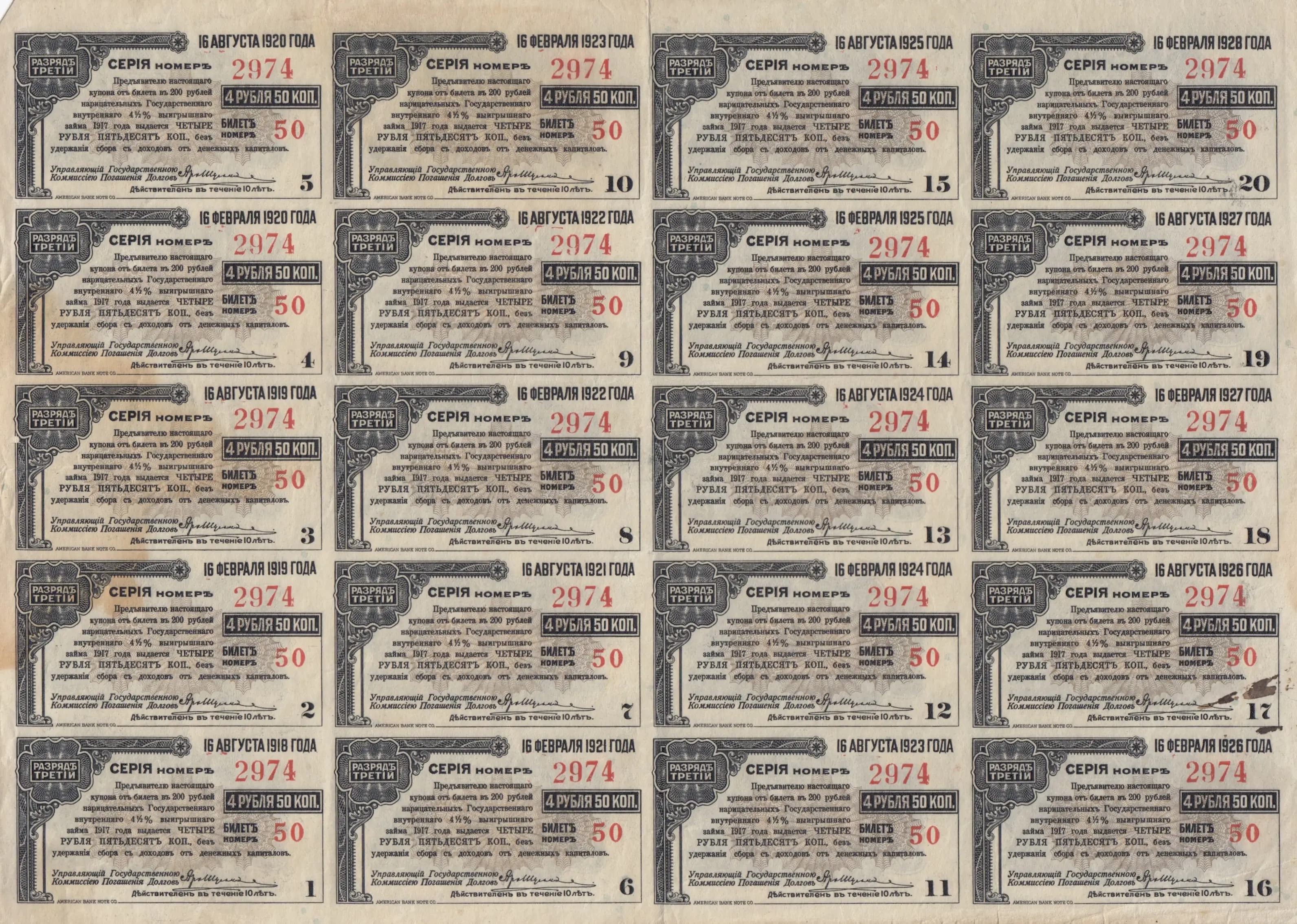 90 rublei 1917 (20 x 4.50) from Russia, P-S883 (1917) — image 1