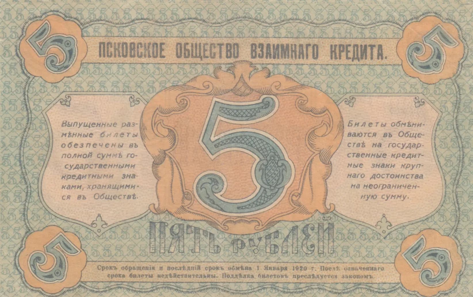 5 rublei 1918 from Russia, P-S213 (1918) — image 2