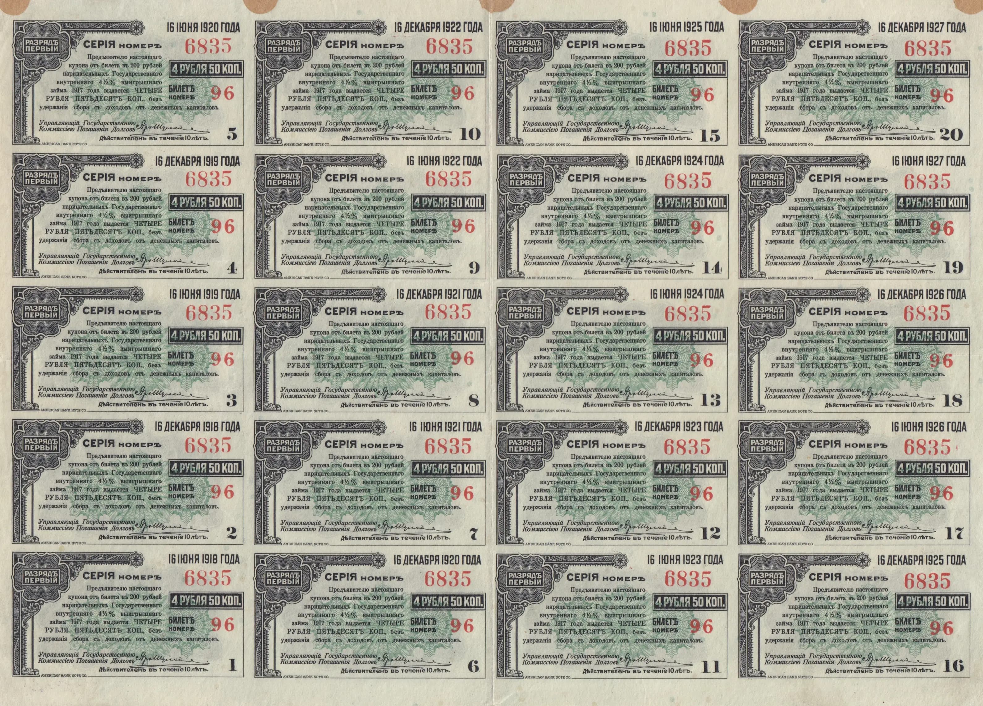 90 rublei 1917 (20 x 4.50) from Russia, P-S887