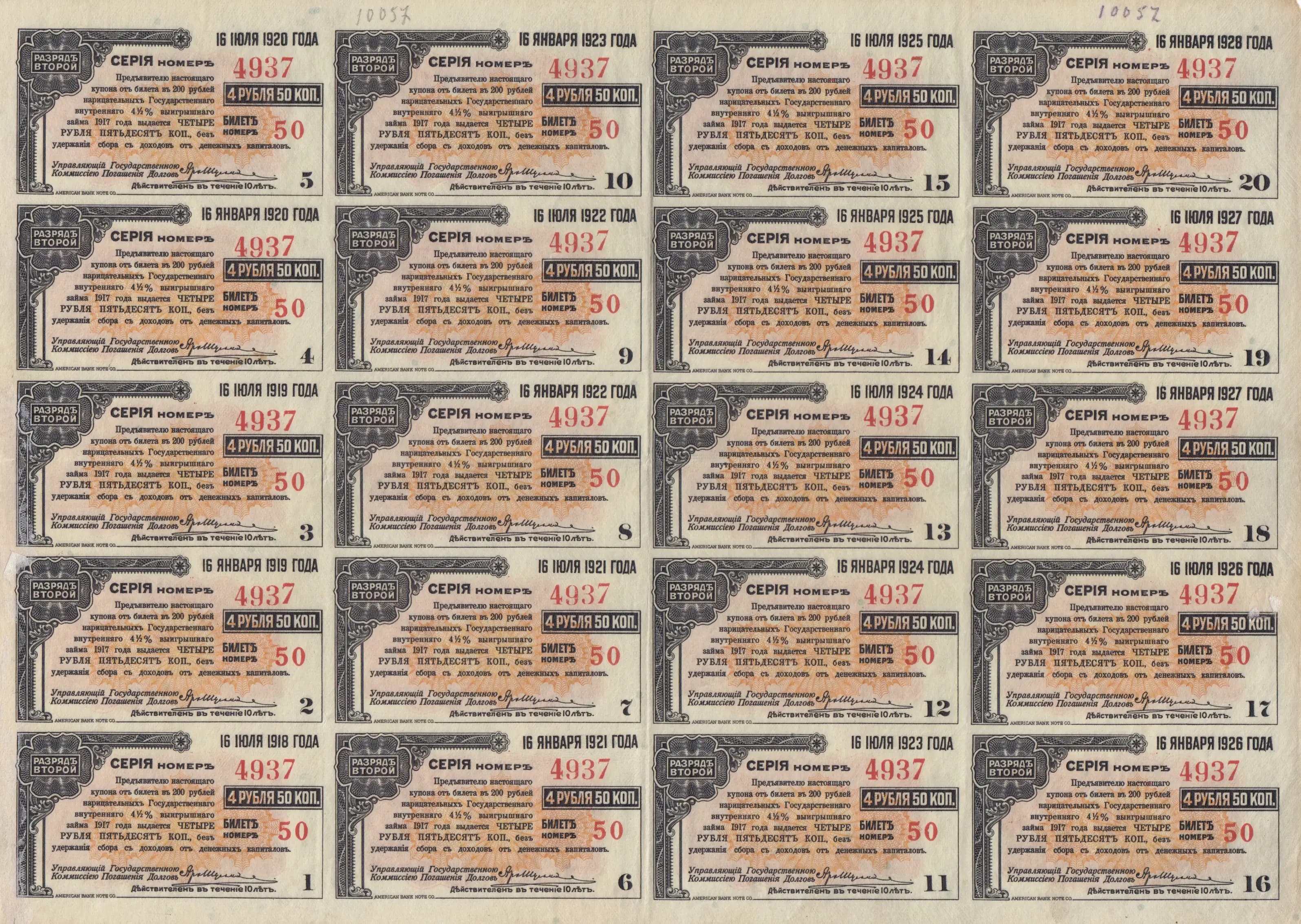 90 rublei 1917 (20 x 4.50) from Russia, P-S891