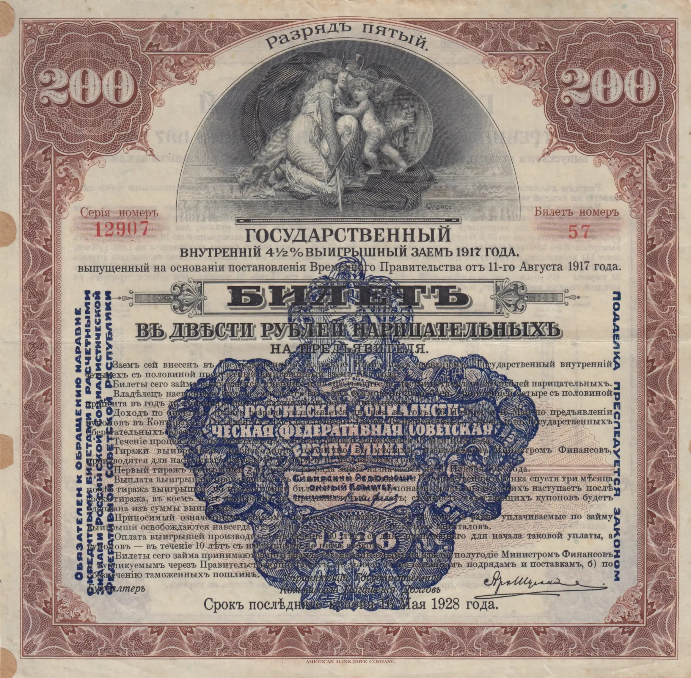200 rublei 1920 from Russia, P-S899 (1920) — image 1