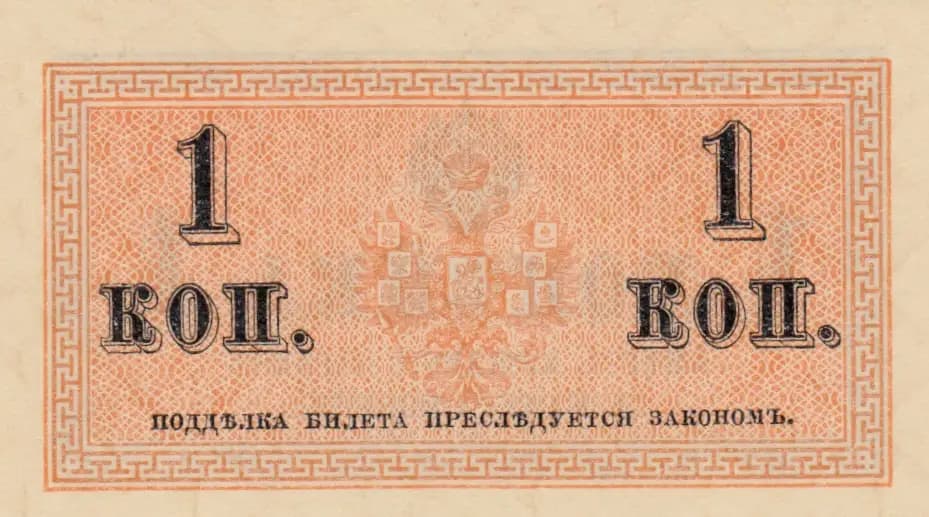 1 kopeika 1915 from Russia, P-24 (1915) — image 2