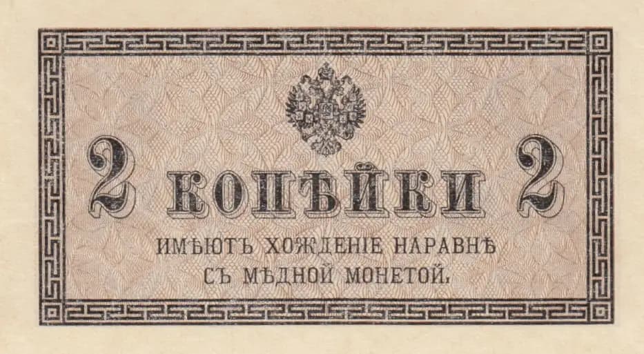 2 kopeiki 1915 from Russia, P-25 (1915) — image 1
