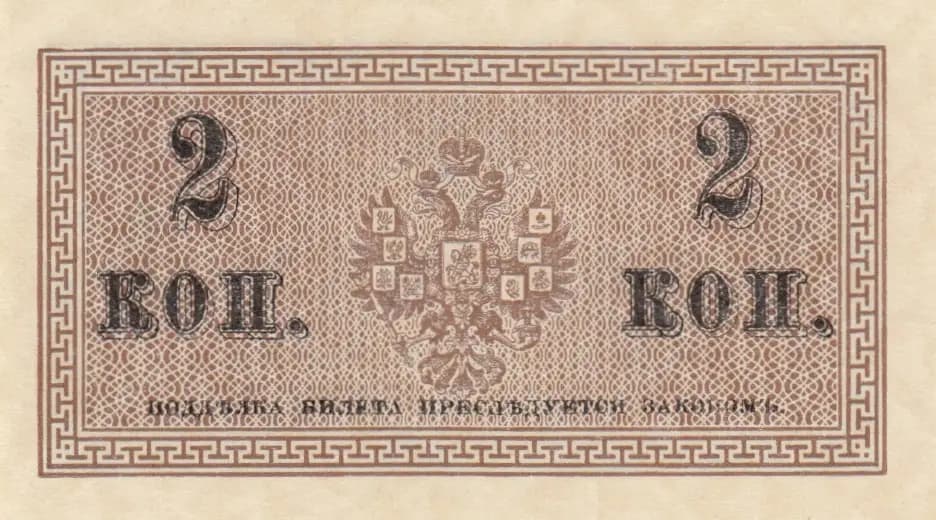 2 kopeiki 1915 from Russia, P-25 (1915) — image 2