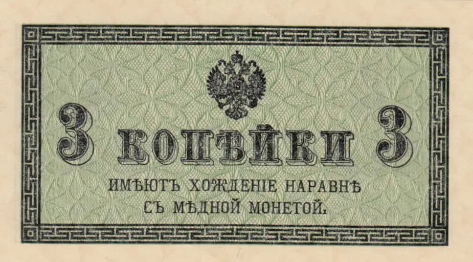 3 kopeiki 1915 from Russia, P-26 (1915) — image 1