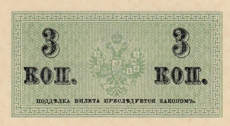3 kopeiki 1915 from Russia, P-26 (1915) — image 2