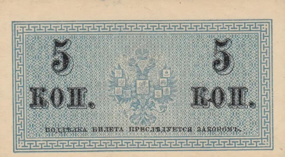 5 kopeek 1915 from Russia, P-27 (1915) — image 2