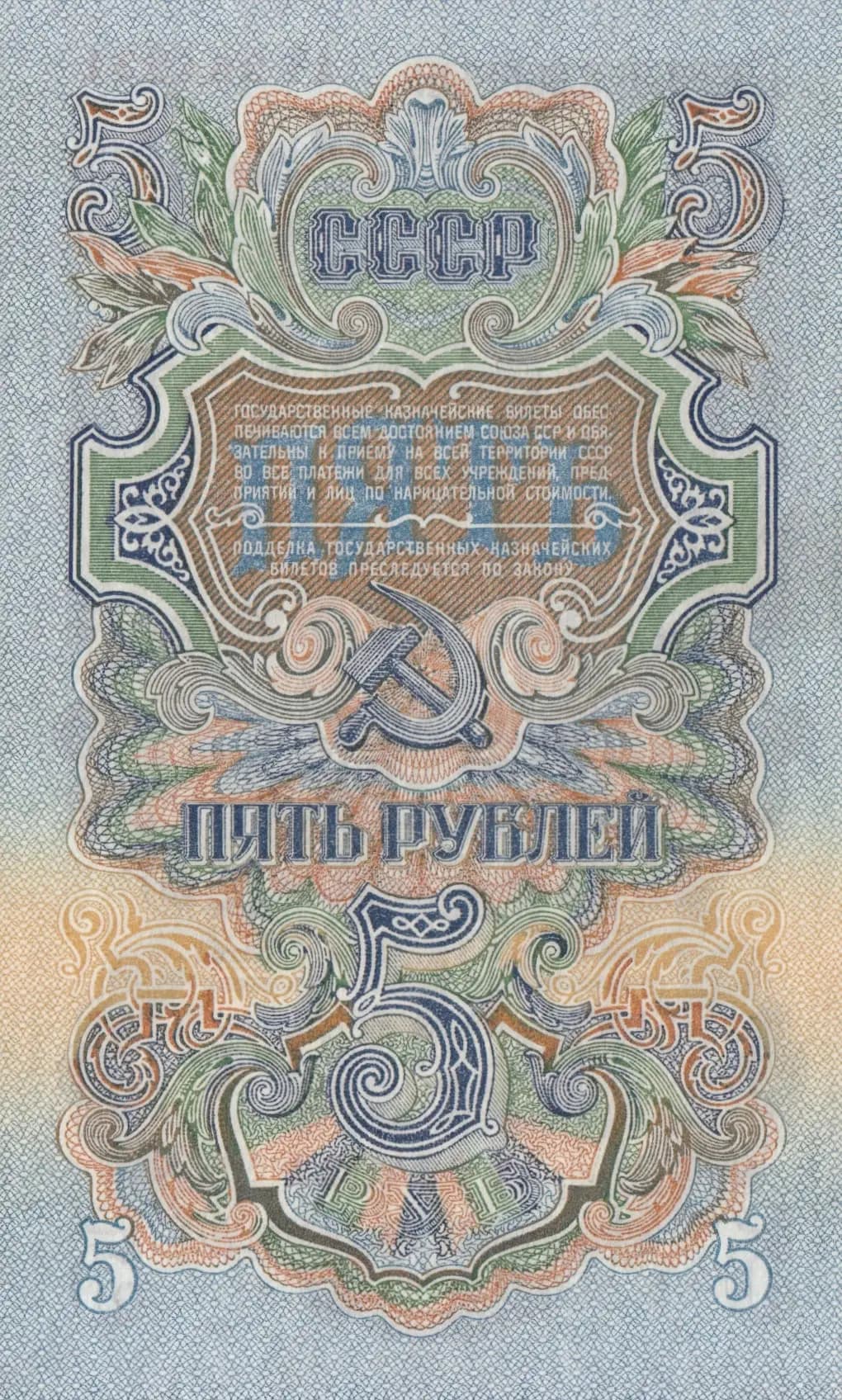 5 rublei1947 from Russia (Soviet Union), P-221 () — image 2