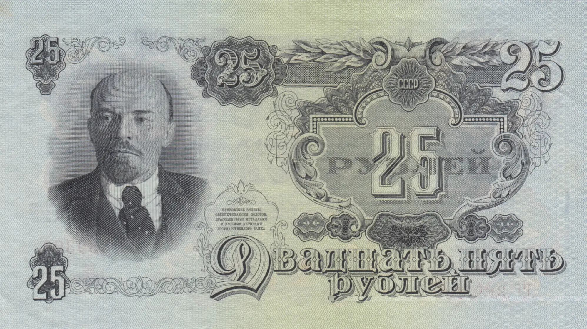 25 rublei 1947 from Russia (Soviet Union), P-227