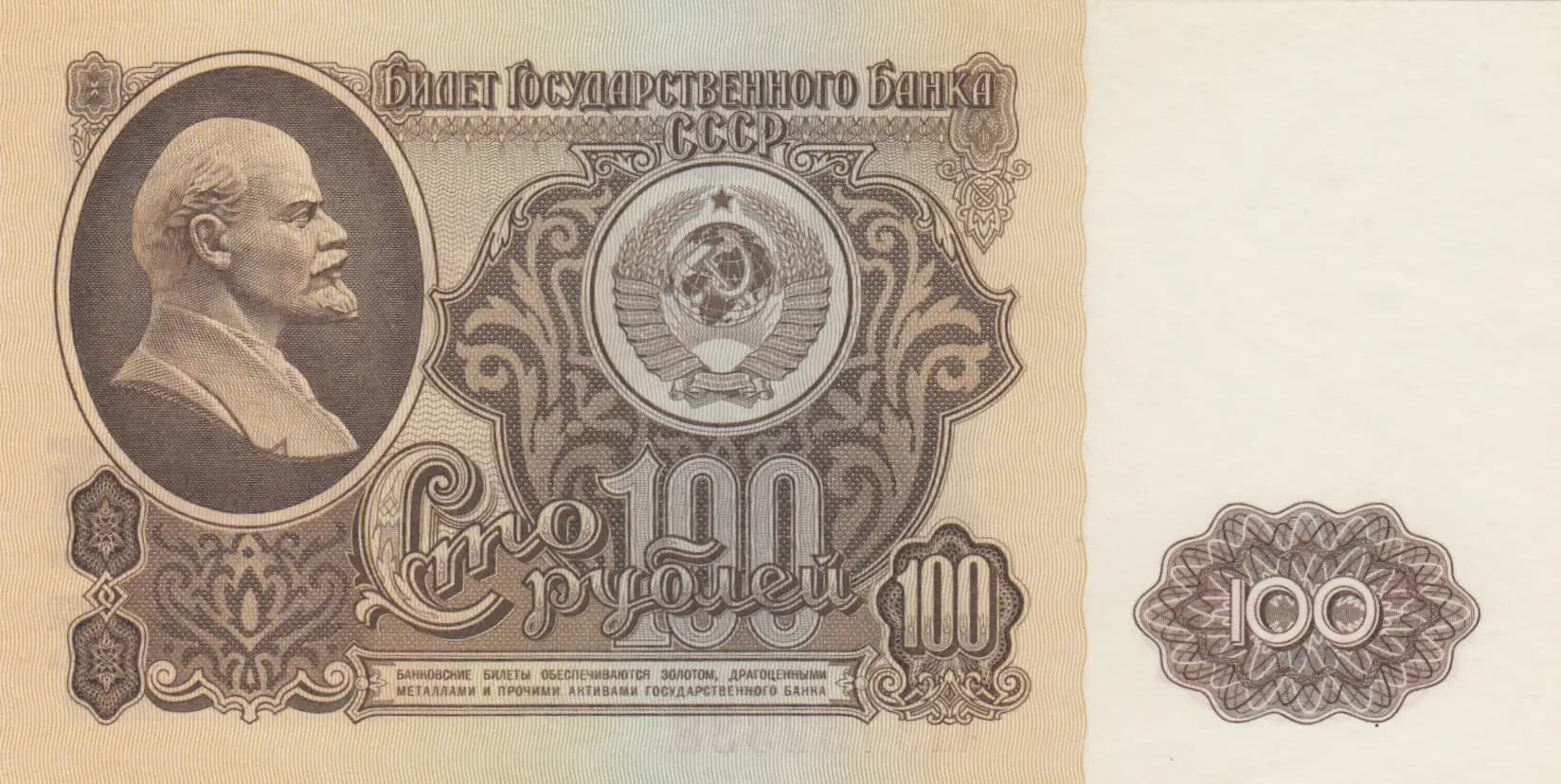 100 rublei 1961 from Russia (Soviet Union), P-236a(1) (1961) — image 1