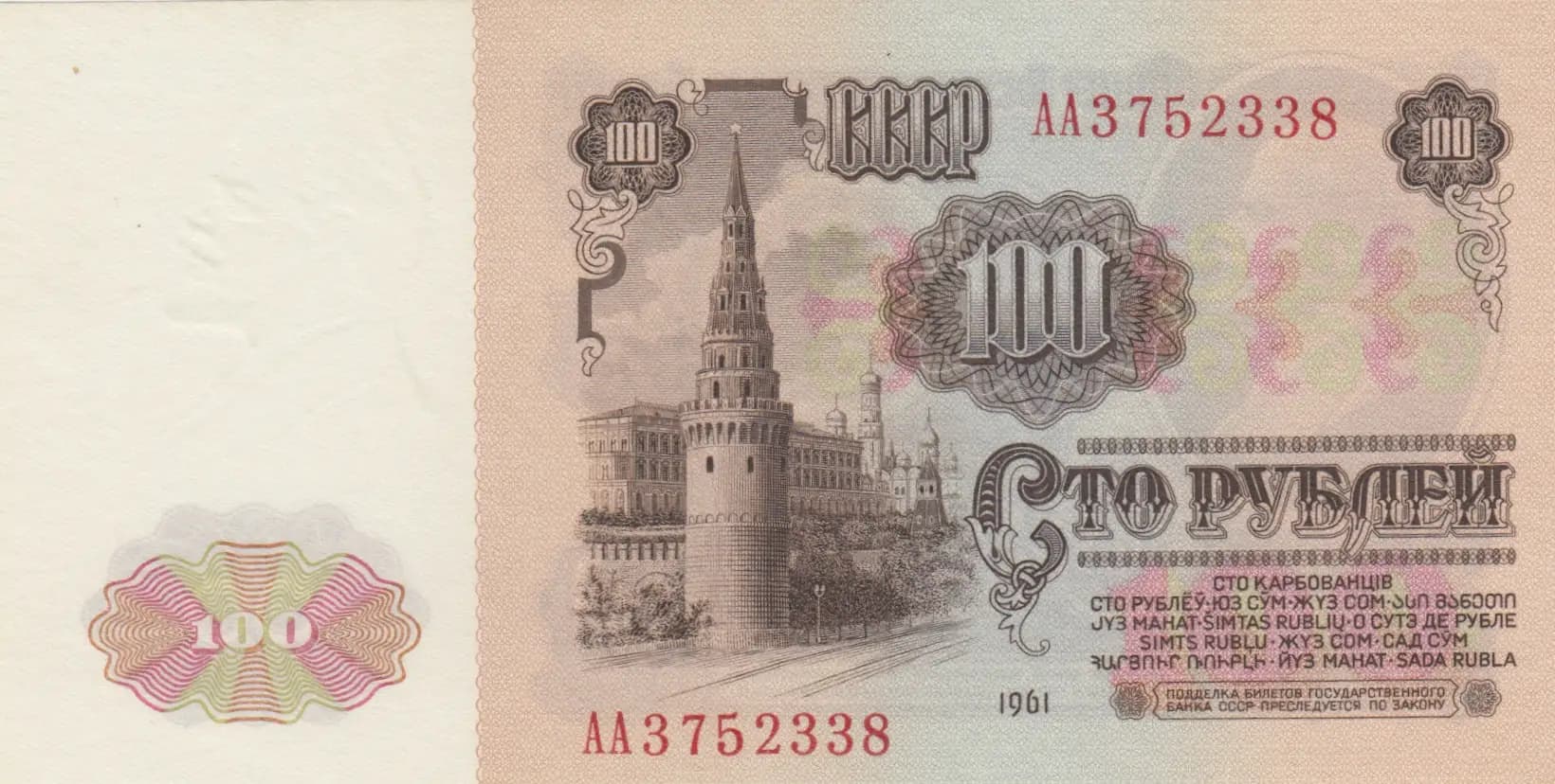 100 rublei 1961 from Russia (Soviet Union), P-236a(1) (1961) — image 2