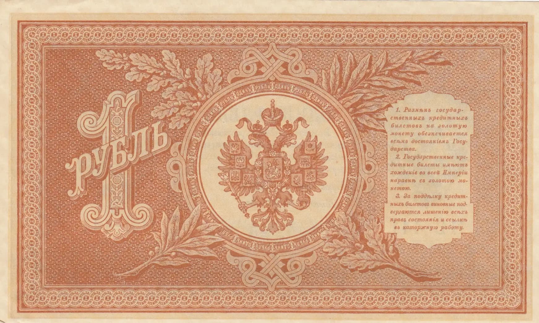 1 rubel 1915 from Russia, P-15(3-1) (1915) — image 2
