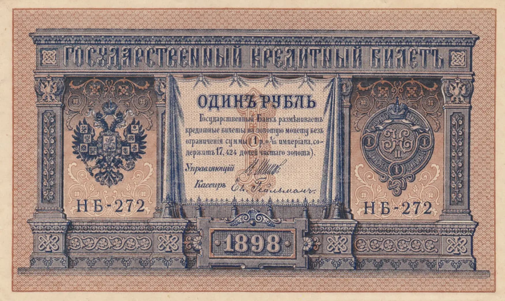 1 rubel 1915 from Russia, P-15(2-2)