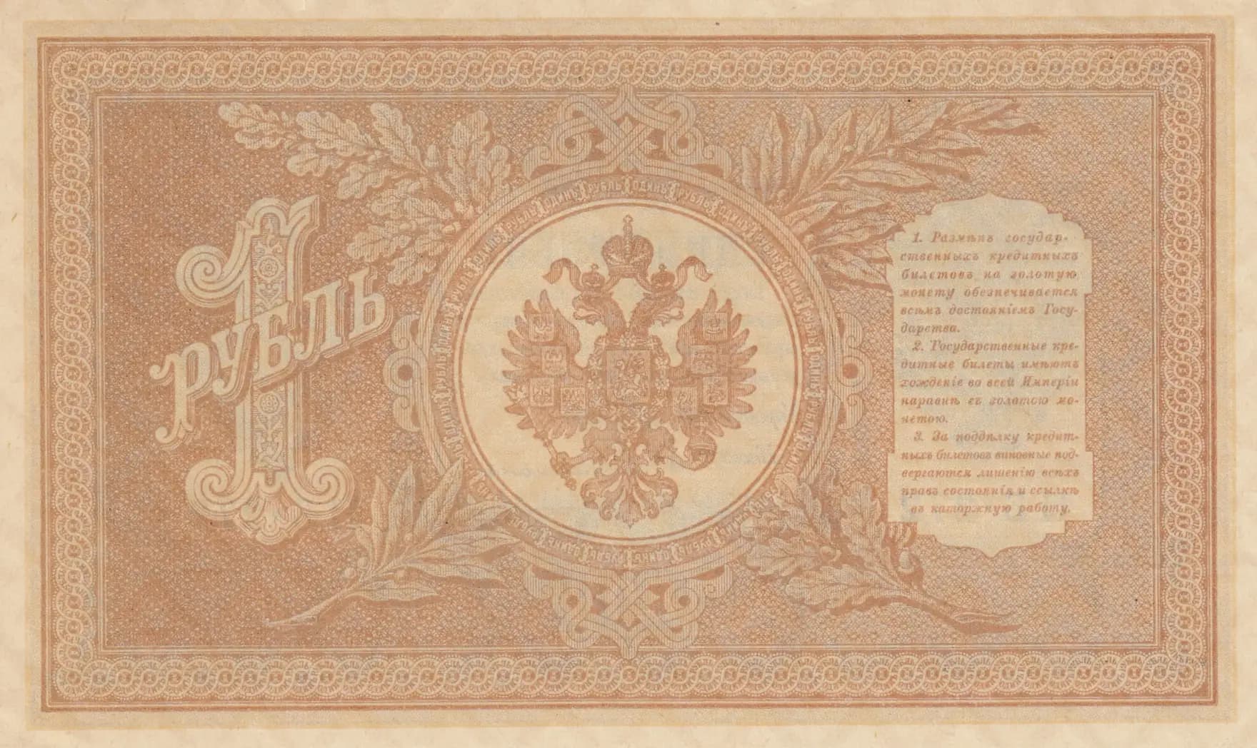 1 rubel 1915 from Russia, P-15(2-2) (1915) — image 2